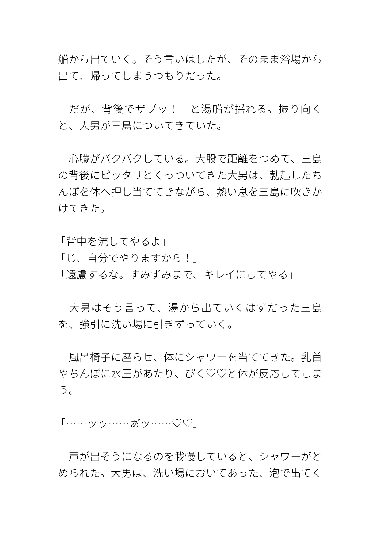 銭湯で出会った大男に洗われて生交尾中出しされる サンプル10