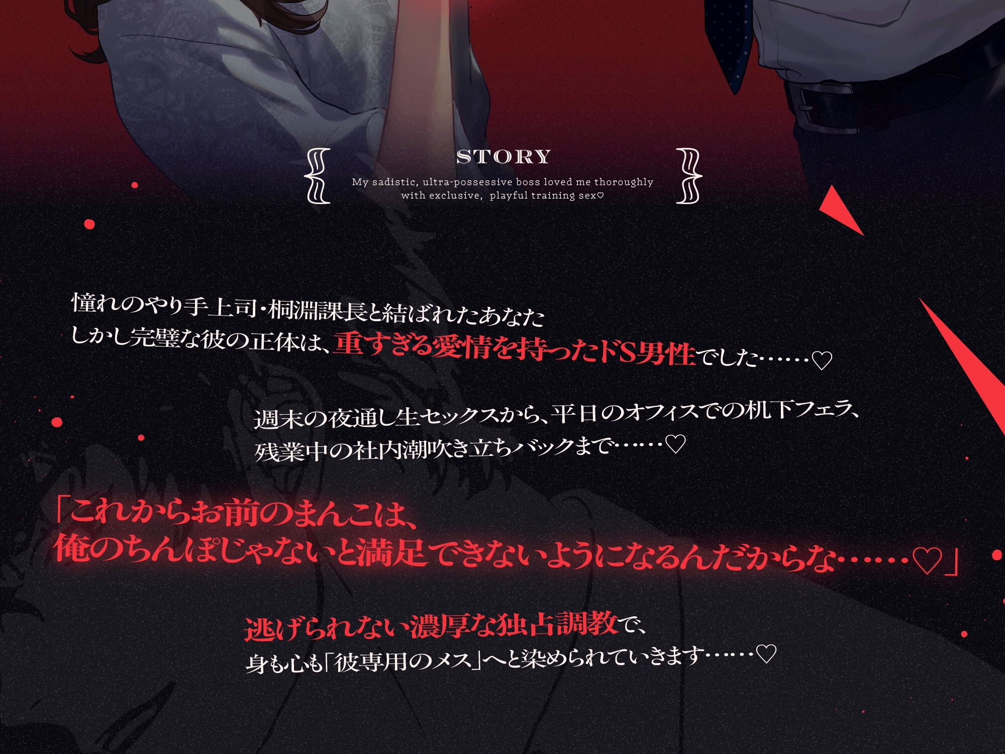 【※M向け】好きになった会社の上司がドS&激重感情すぎて独占調教えっちでたっぷり愛されちゃいました♡のサンプル画像 2