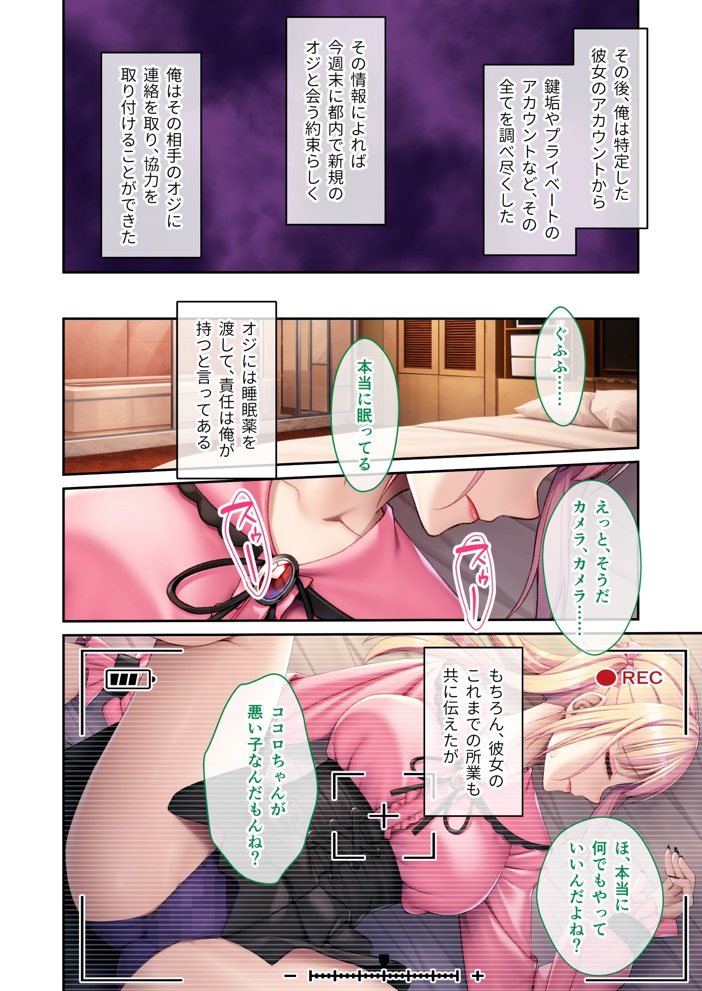 頂き女子を理解らせる！弱オジたちの復讐計画 ～生意気なアイツを快楽漬けで堕とすまで～ モザイクコミック総集編-2