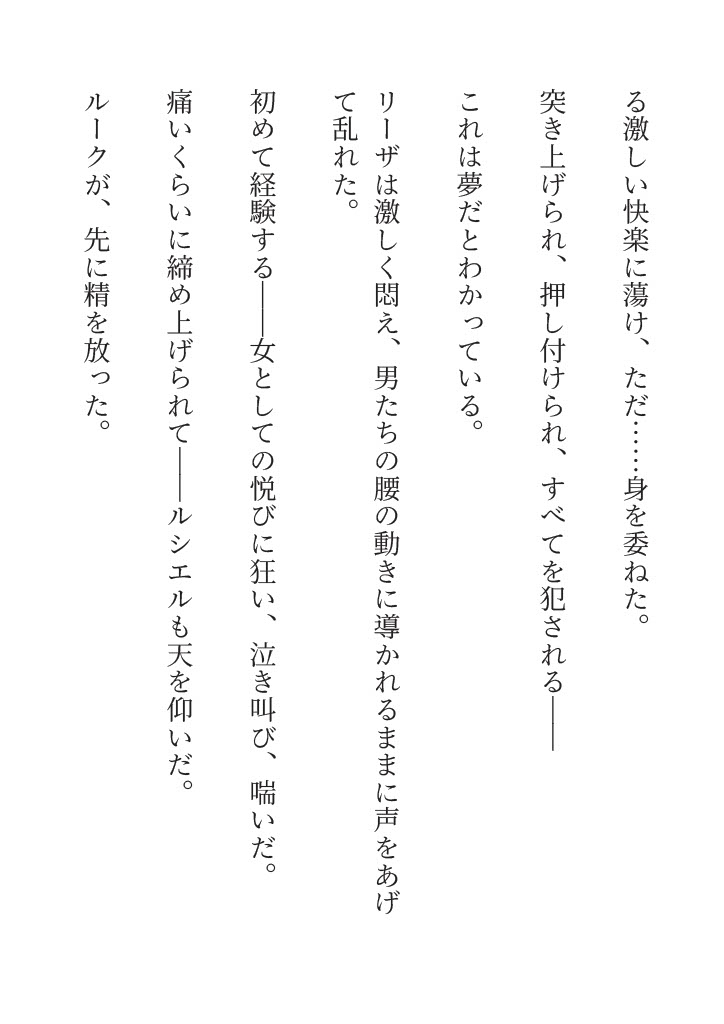 黒き貴公子と贖われぬ花嫁 サンプル6
