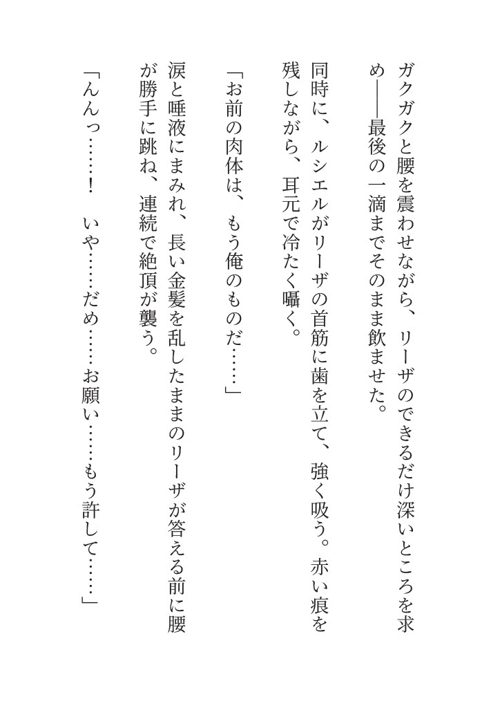 黒き貴公子と贖われぬ花嫁 サンプル7