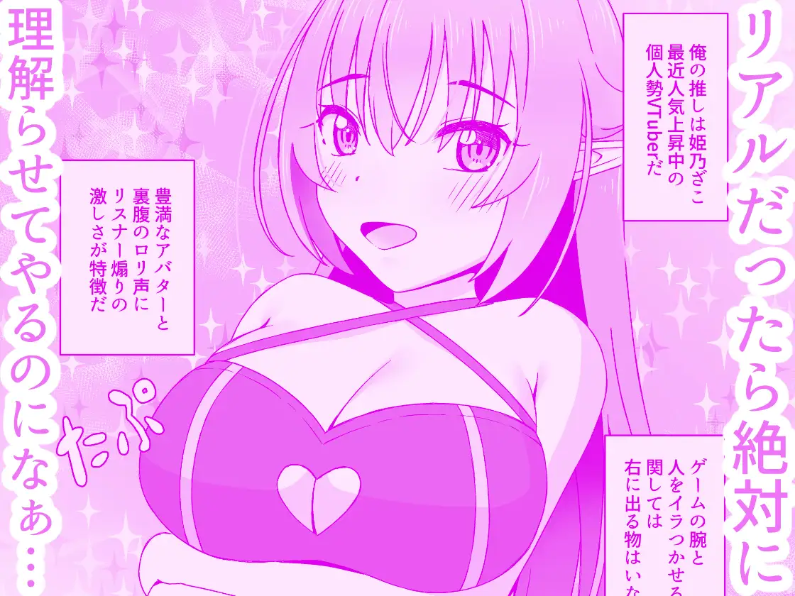 ナマイキVTuber理解らせ配信 サンプル画像 2