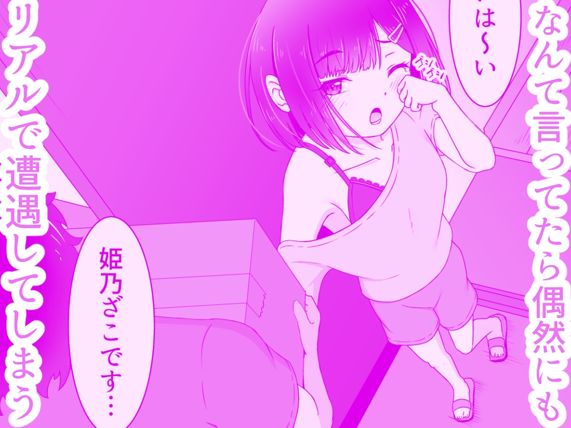 ナマイキVTuber理解らせ配信-4