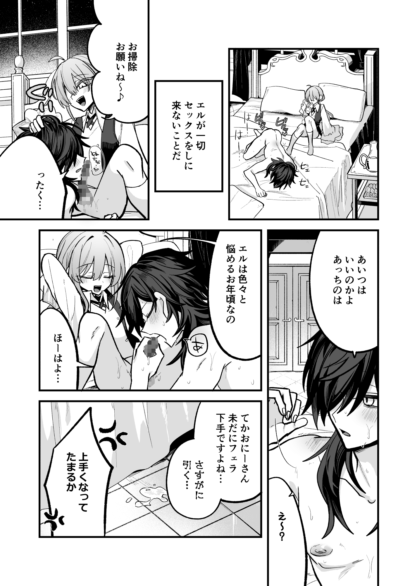 双子にず~っと!溺愛される本 画像2