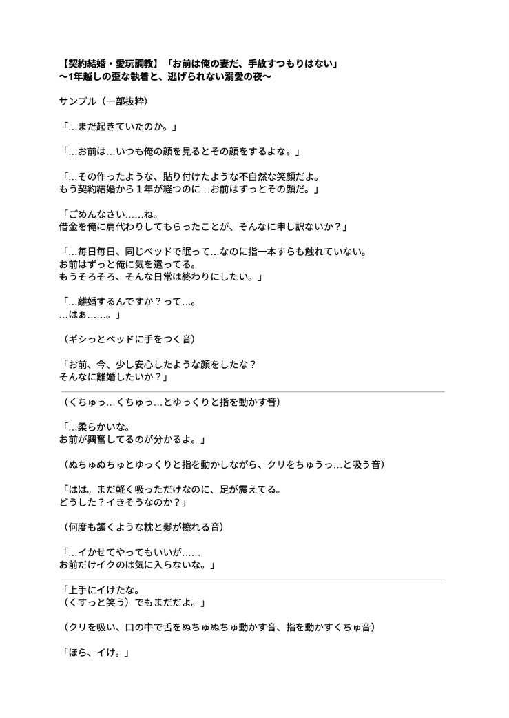【契約結婚・愛玩調教】「お前は俺の妻だ、手放すつもりはない」～1年越しの歪な執着と、逃げられない溺愛の夜～ サンプル2