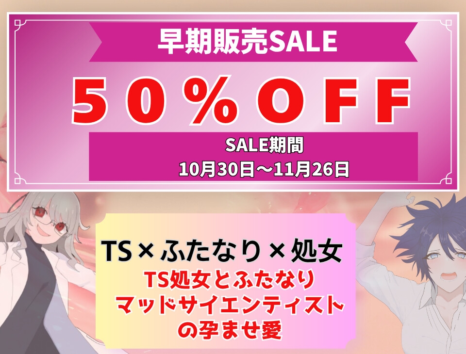 【完全版】俺の処女を狙っている彼女はふたなりマッドサイエンティスト&ふたなり種付けで心までメスにされる俺の絶望と快楽 サンプル画像1