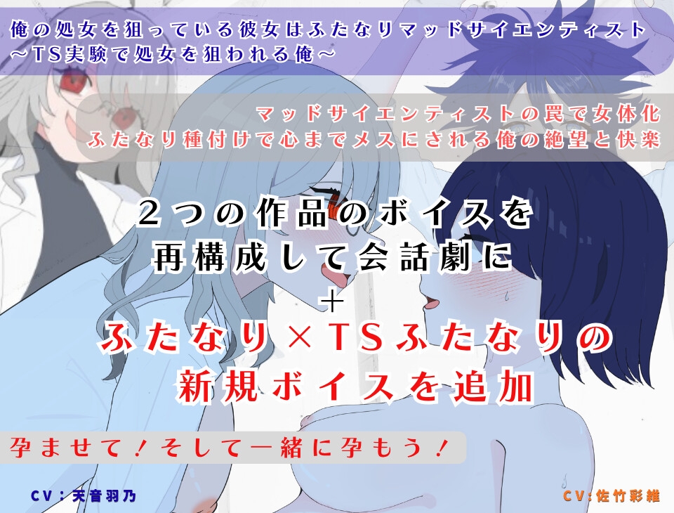 【完全版】俺の処女を狙っている彼女はふたなりマッドサイエンティスト&ふたなり種付けで心までメスにされる俺の絶望と快楽 サンプル画像3