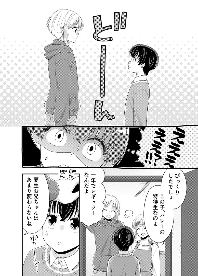 新生活は従妹の妹として サンプル画像1