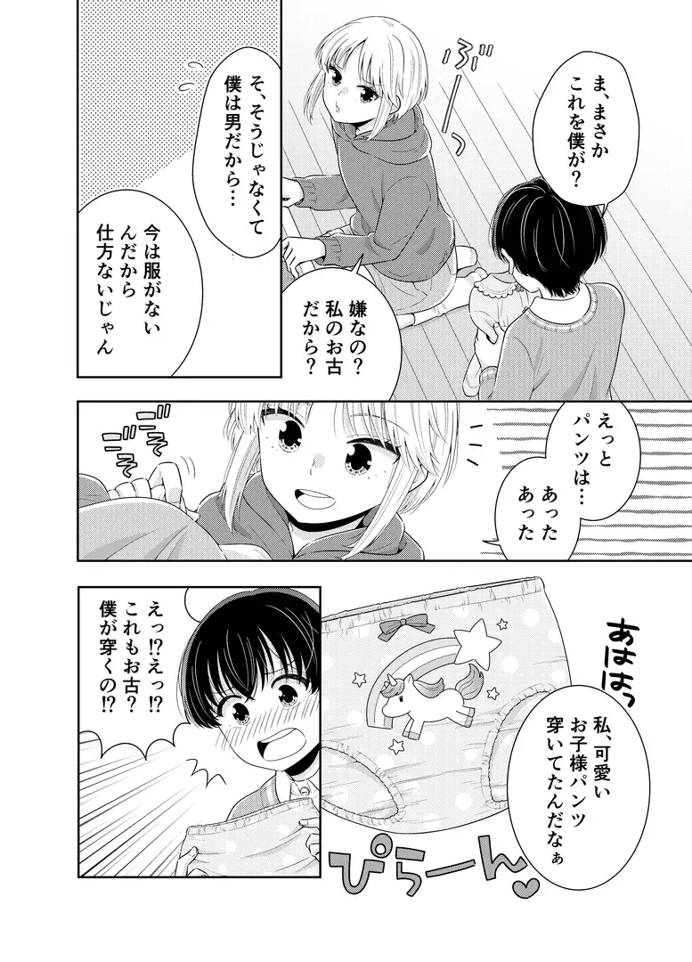 新生活は従妹の妹として サンプル画像2