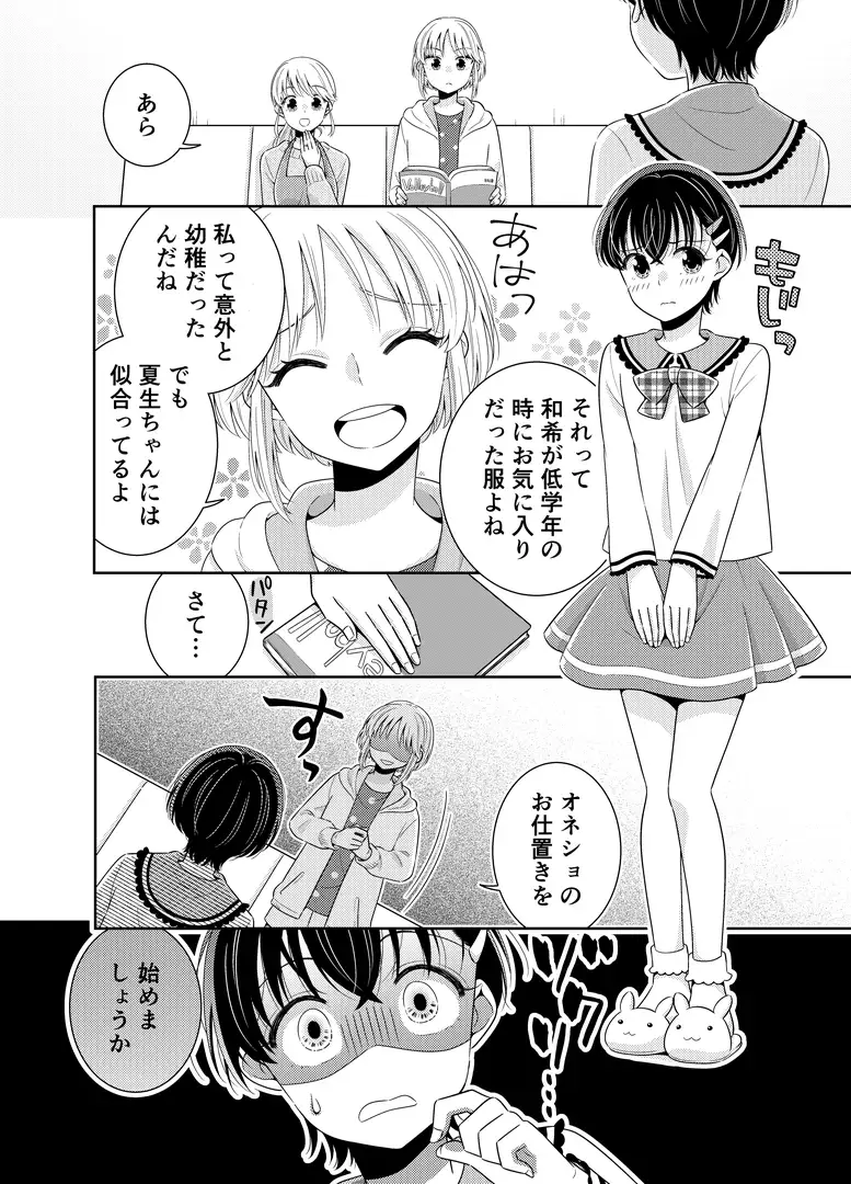 新生活は従妹の妹として サンプル画像3