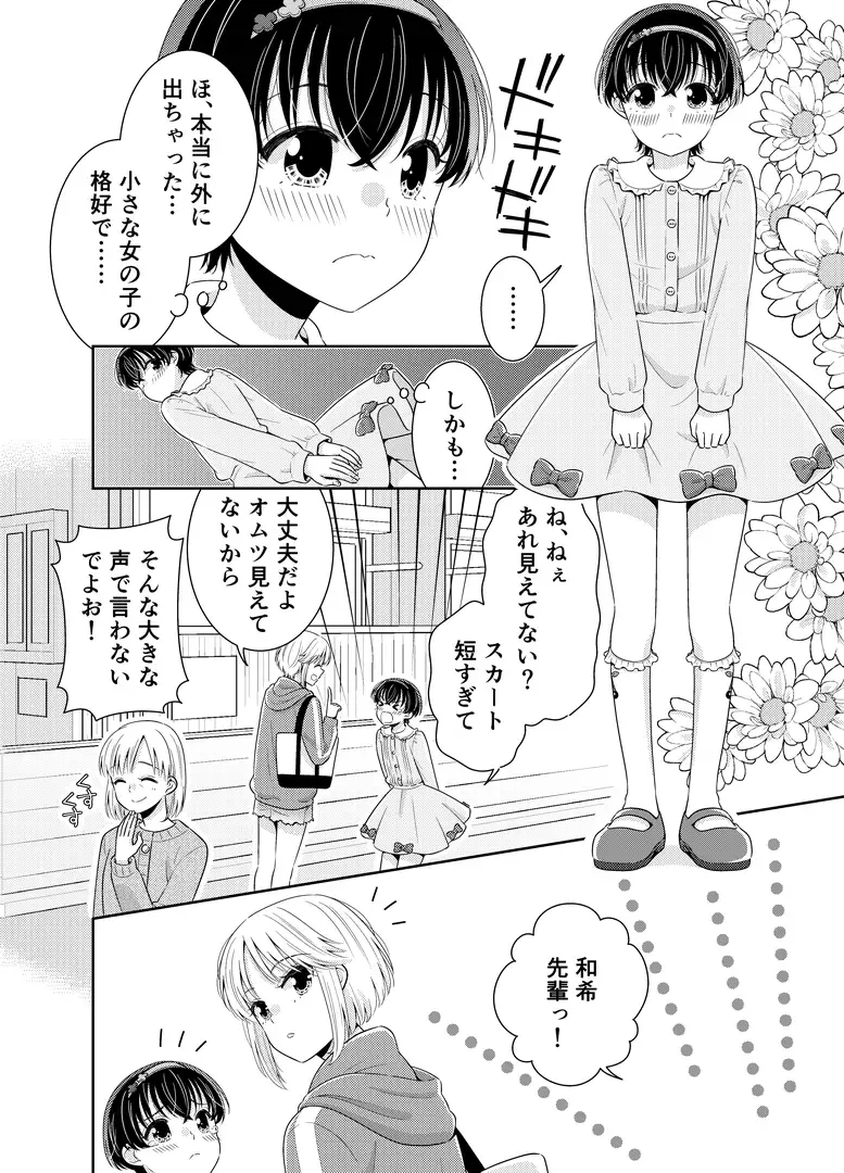 新生活は従妹の妹として サンプル画像5