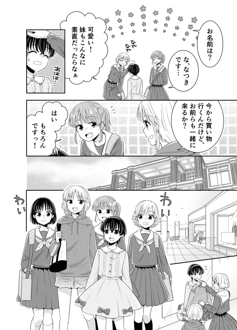 新生活は従妹の妹として サンプル画像6