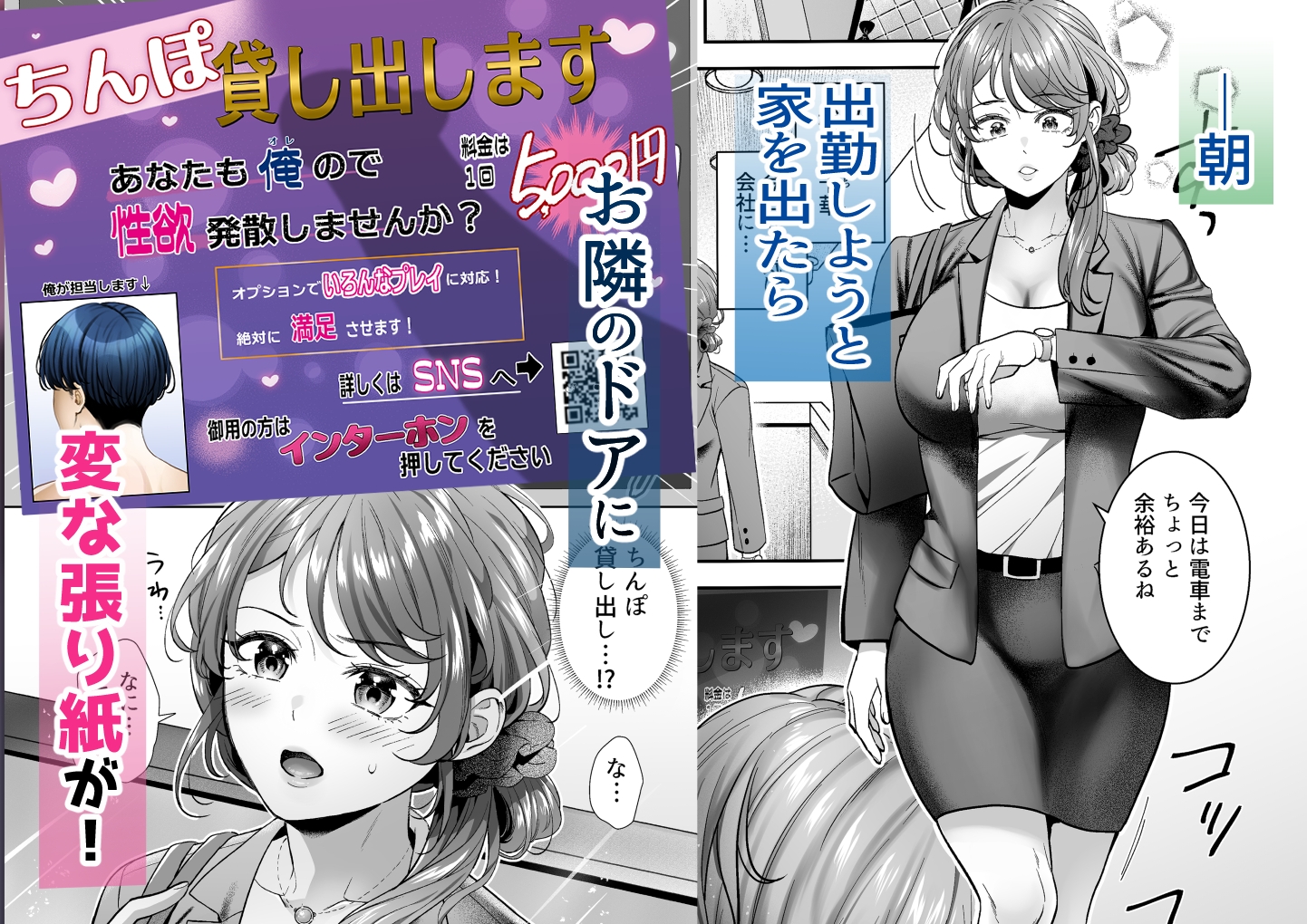 ちんぽ貸し出します チョロすぎOL張り紙一枚で堕とされる 画像1