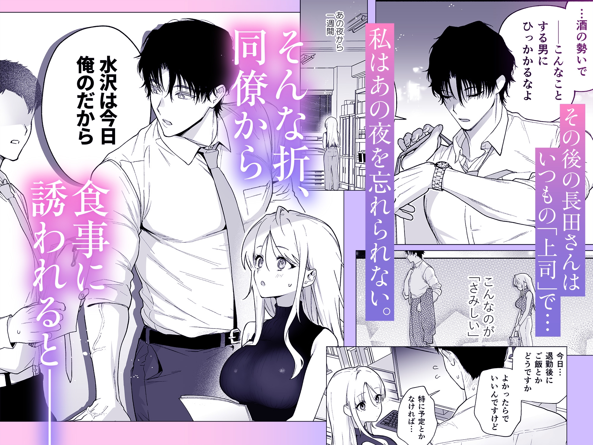 有能上司の甘い視線に抱かれて蕩けて溶かされるのサンプル画像4