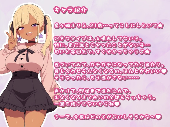 A Busty Jirai-kei Black Gyaru Finds a Tasty-Looking Guy and Milks Him Dry (CG set) 2