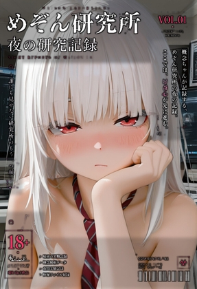 主任と概念ちゃん夜の研究記録vol.01