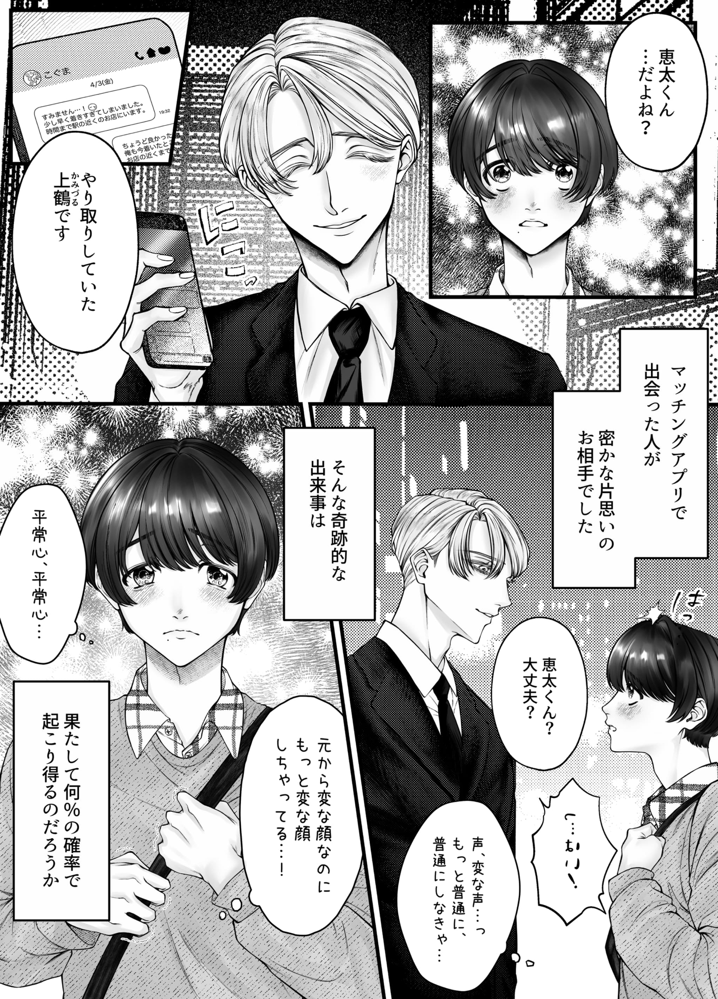 ウソツキカレシのシツケカタ 画像1