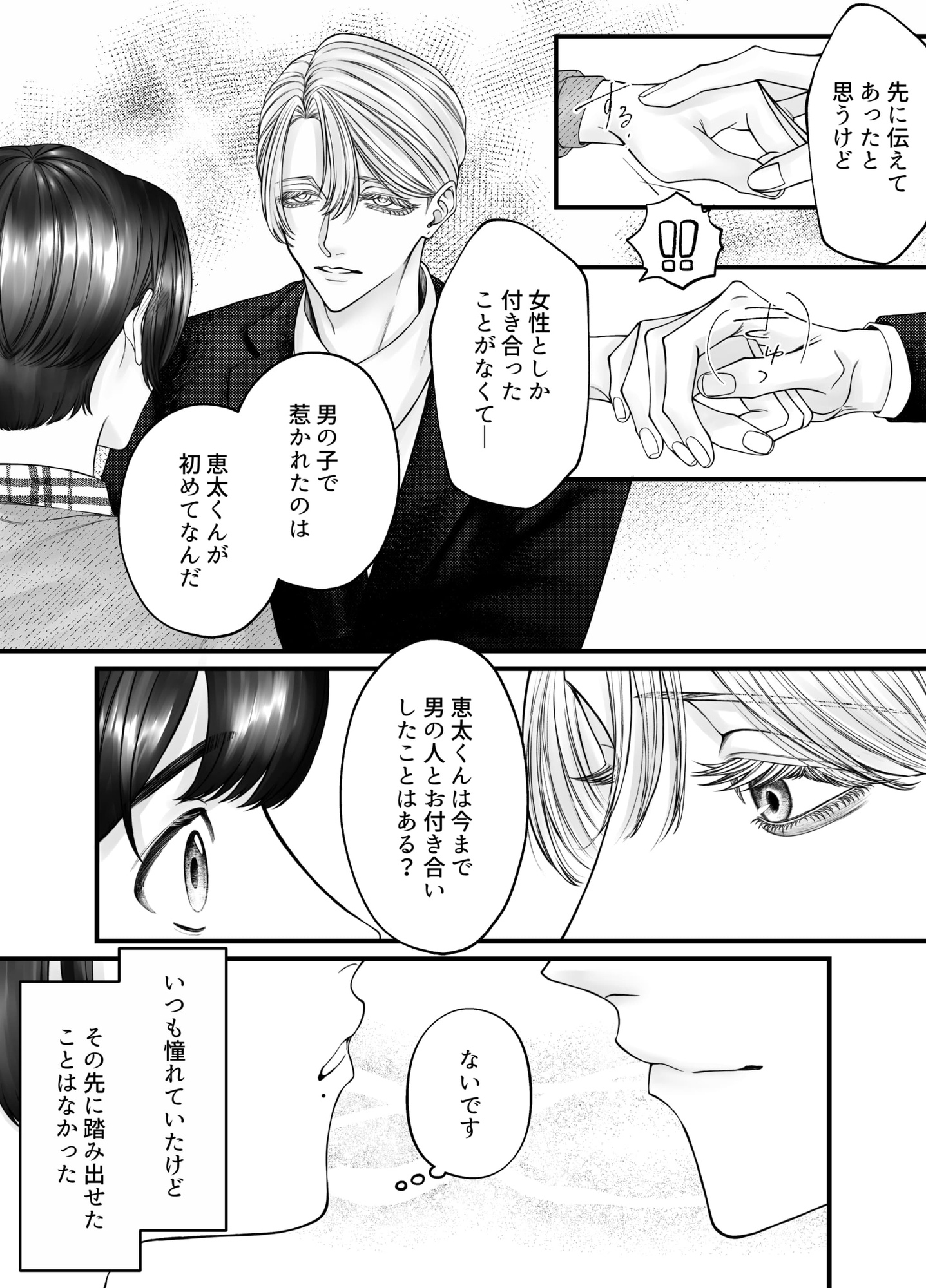ウソツキカレシのシツケカタ 画像2
