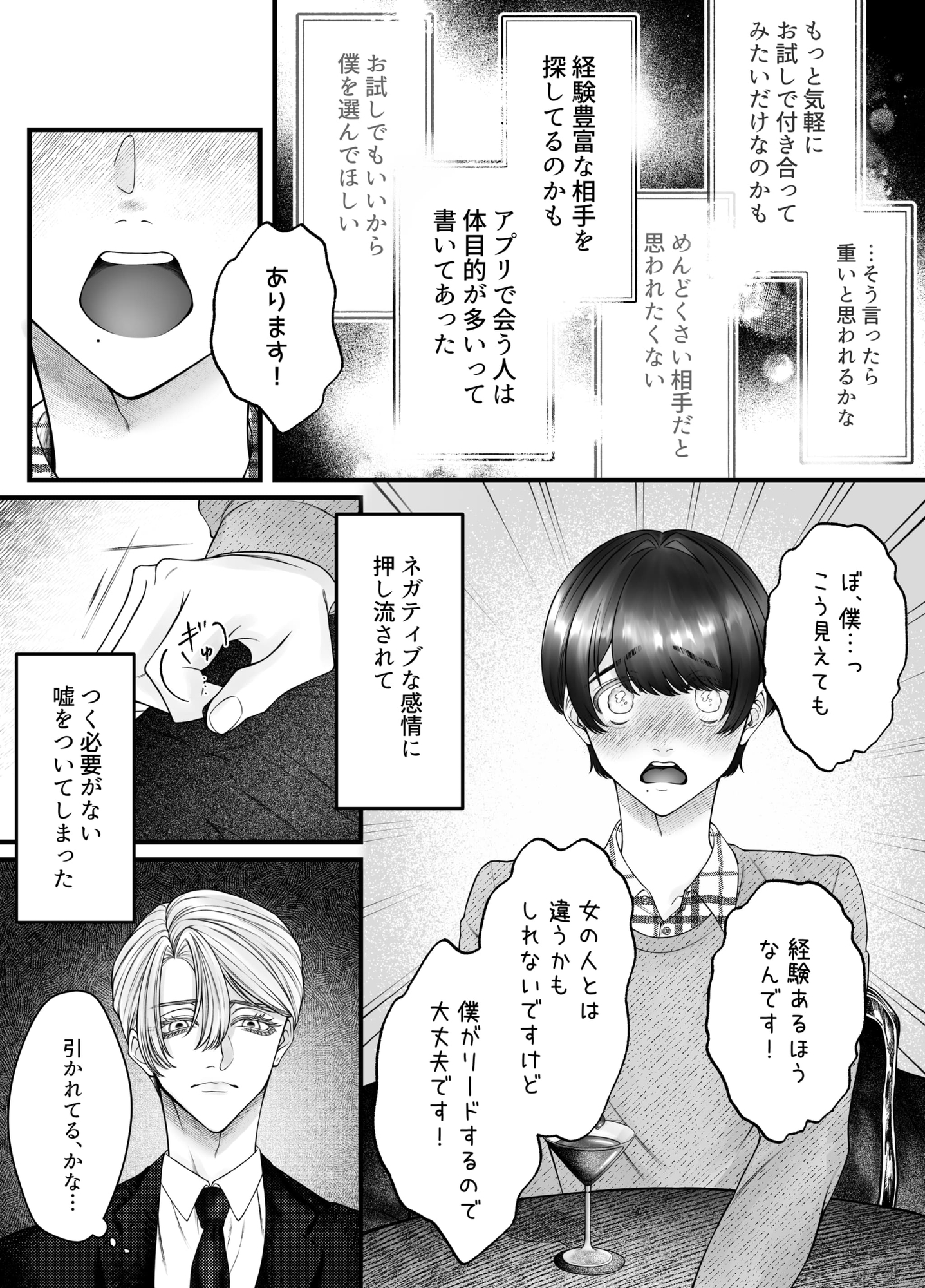 ウソツキカレシのシツケカタ 画像3