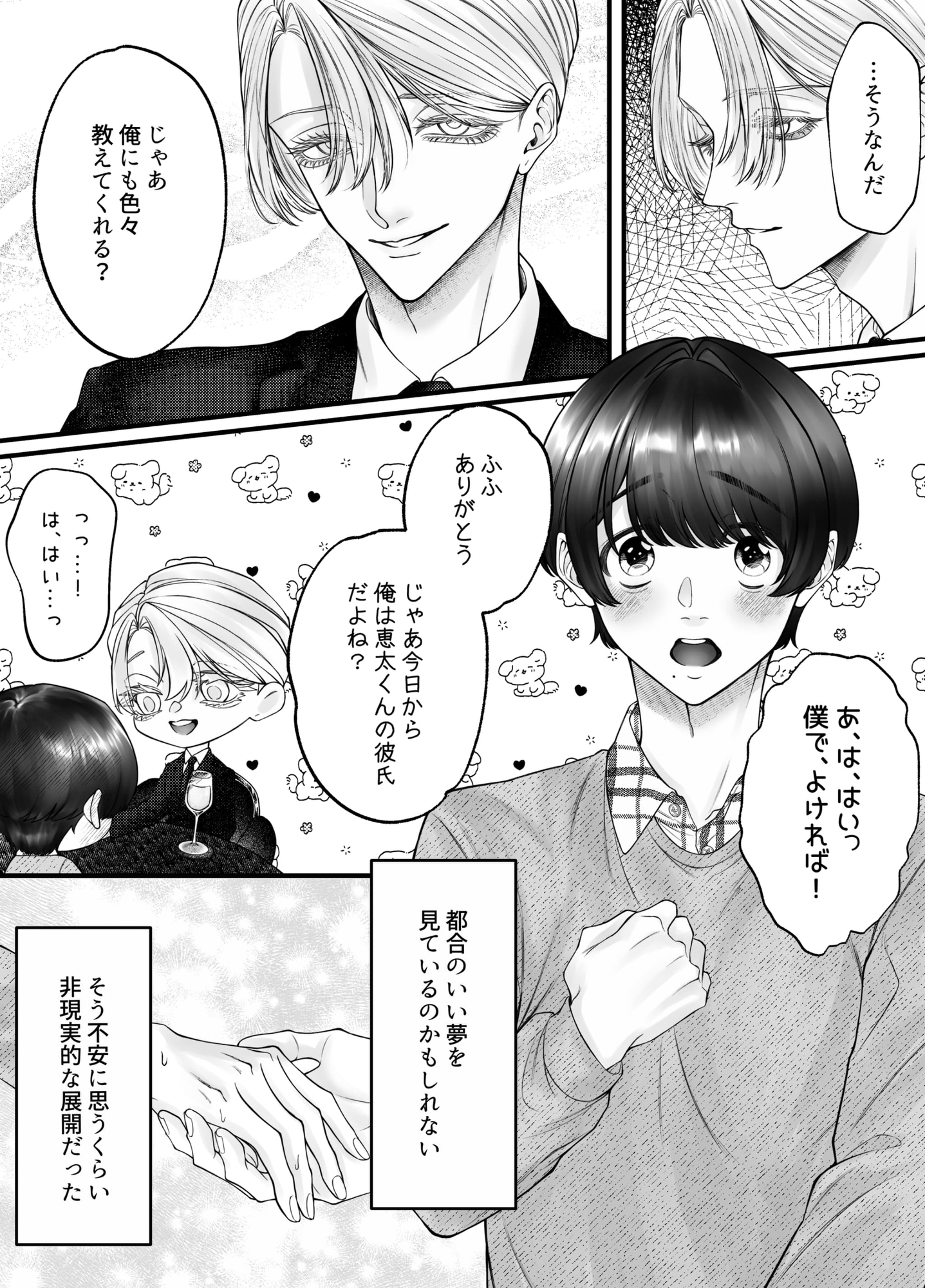 ウソツキカレシのシツケカタ 画像4
