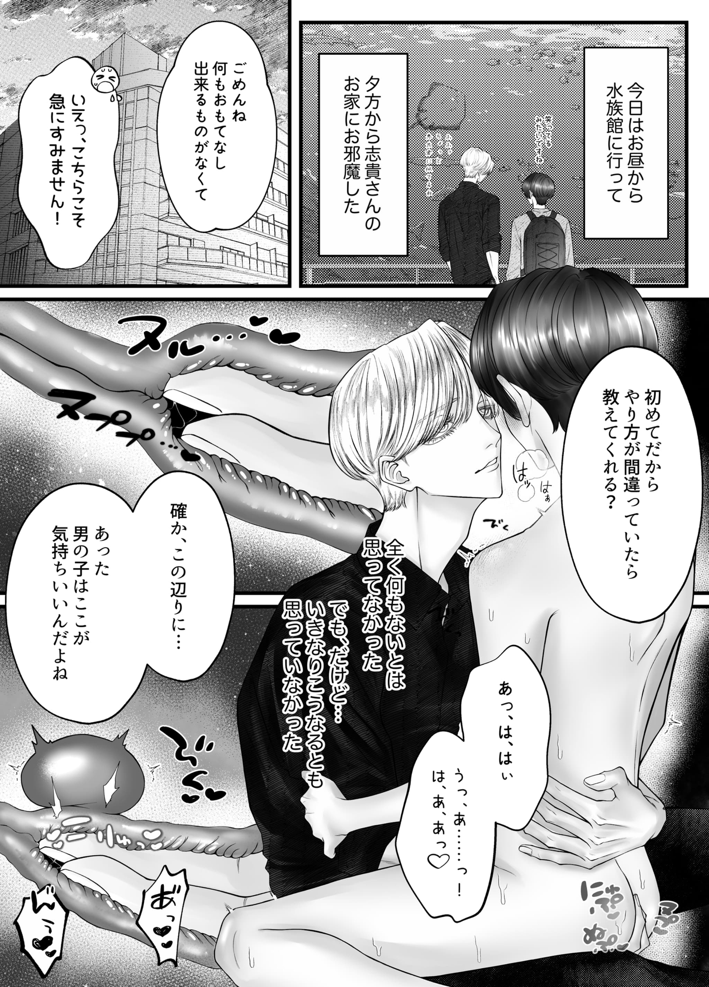 ウソツキカレシのシツケカタ サンプル7