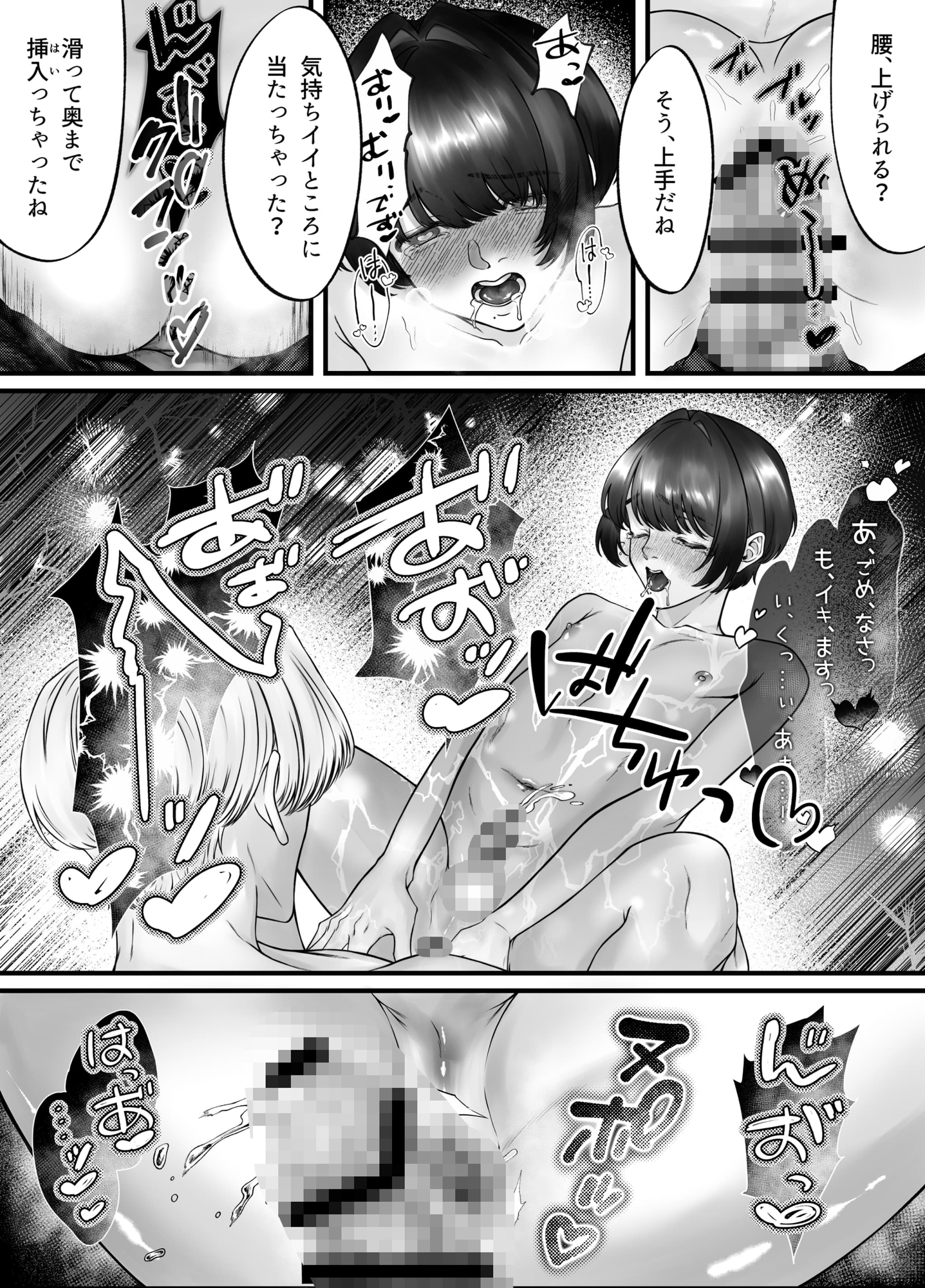 ウソツキカレシのシツケカタ サンプル9