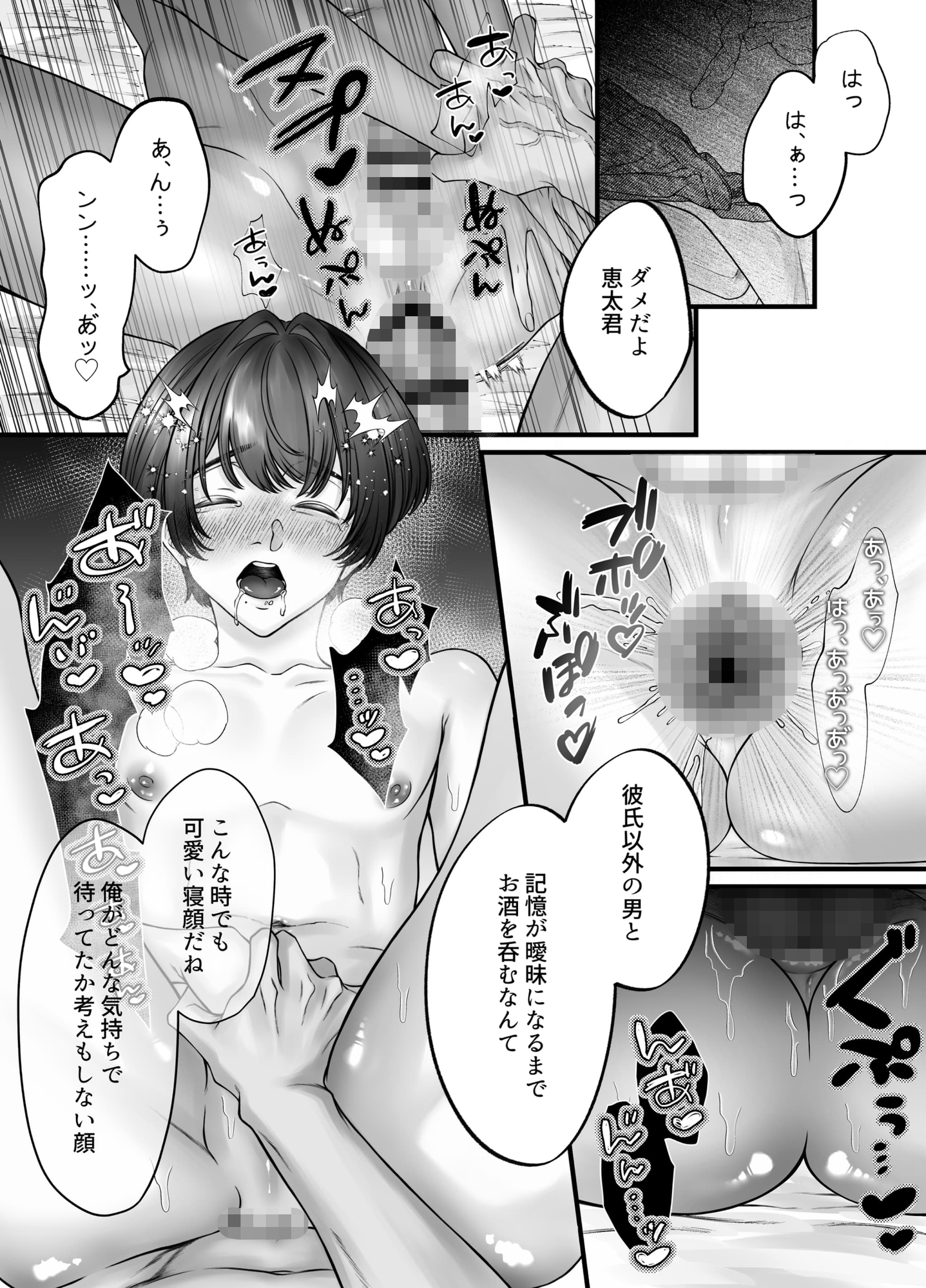 ウソツキカレシのシツケカタ サンプル10