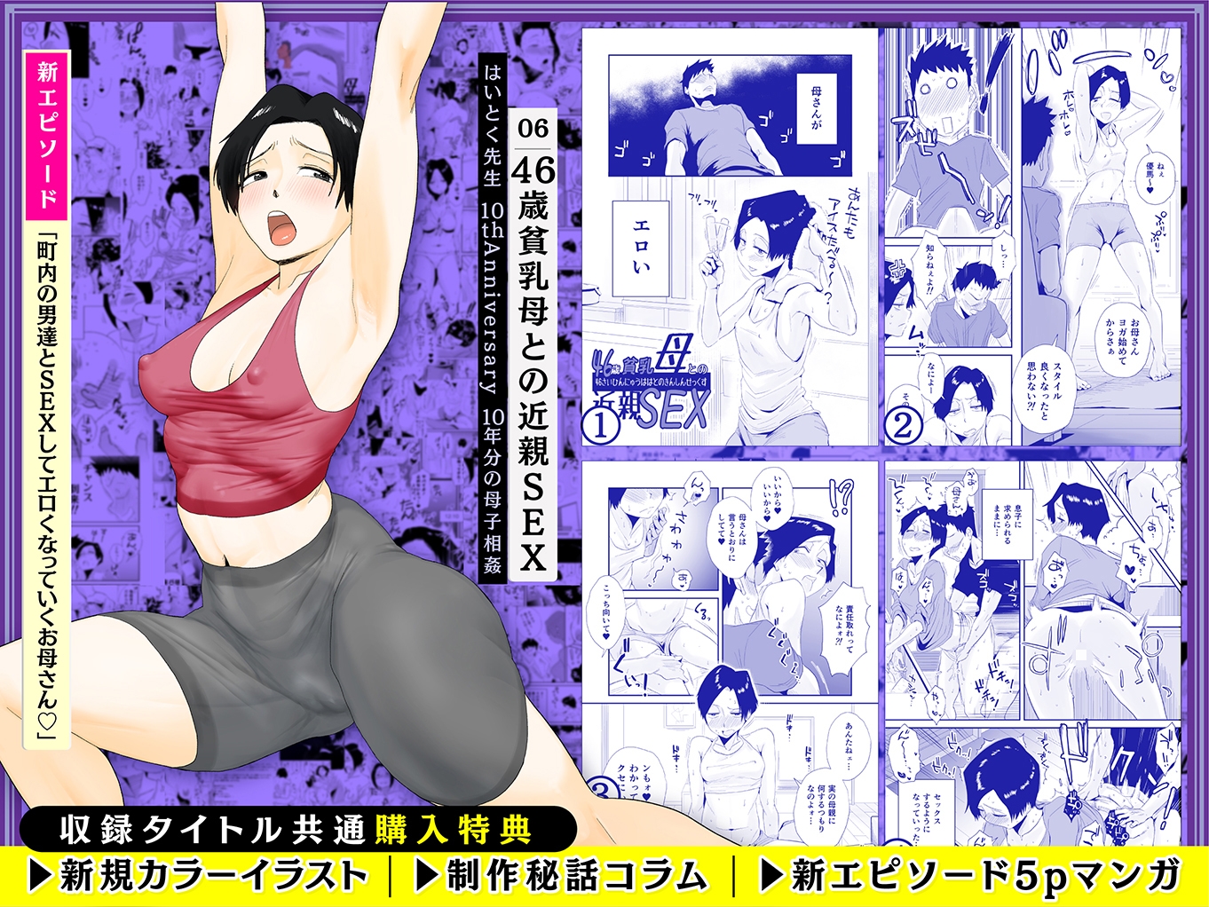 【総集編】はいとく先生 10年分の母子相姦