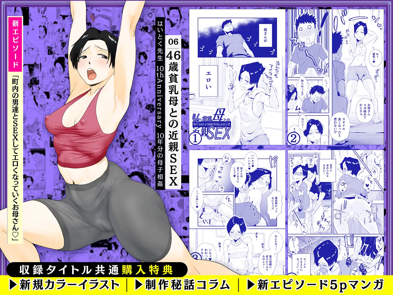 【総集編】はいとく先生 10年分の母子相姦 サンプル画像 4