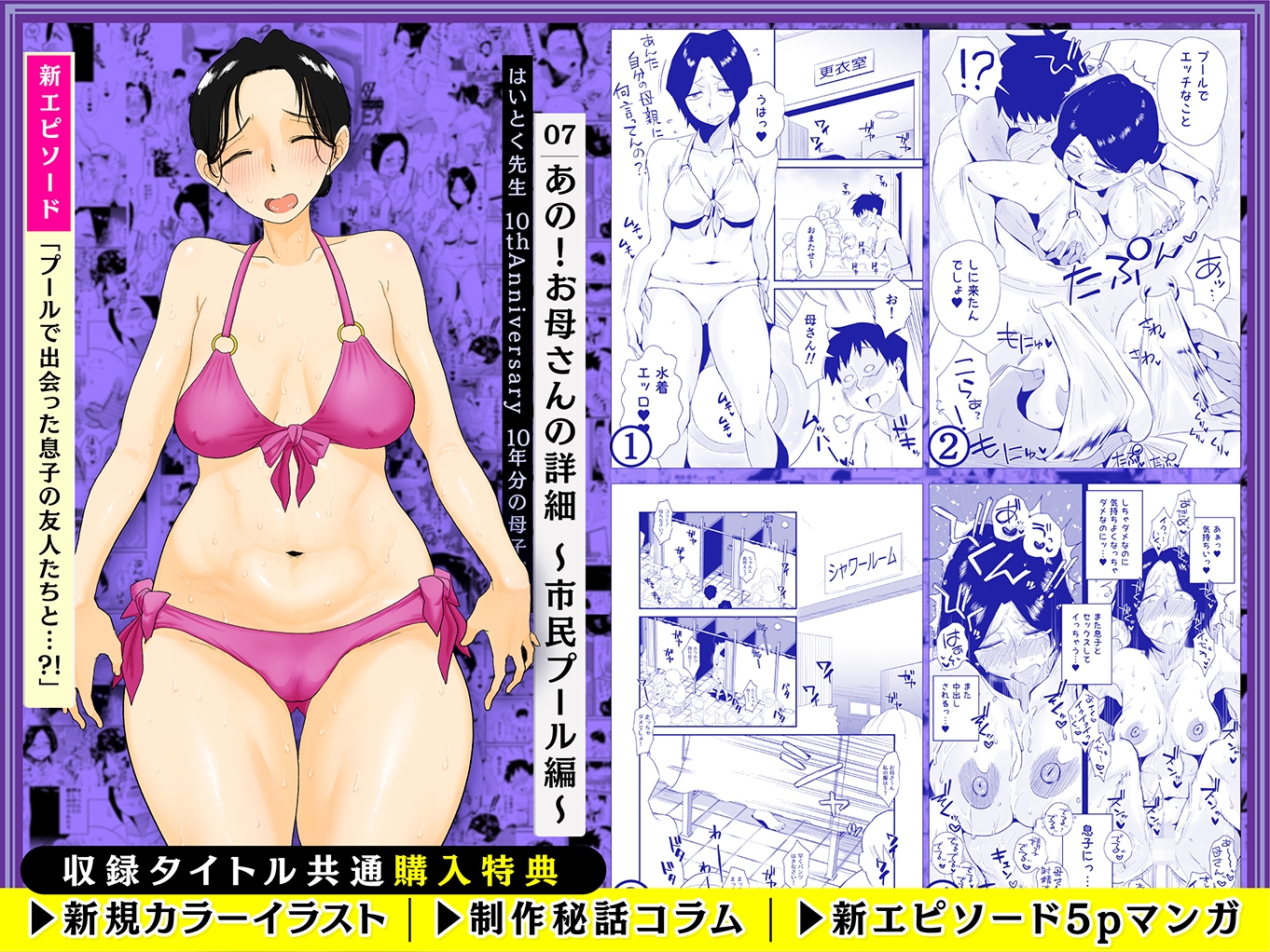 【総集編】はいとく先生 10年分の母子相姦