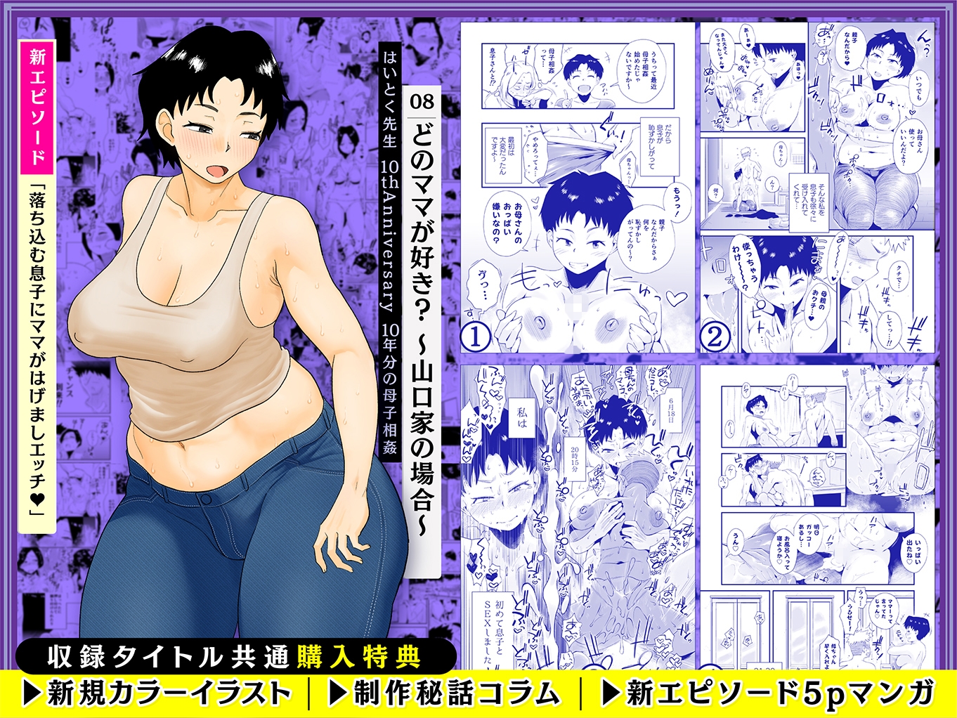 【総集編】はいとく先生 10年分の母子相姦