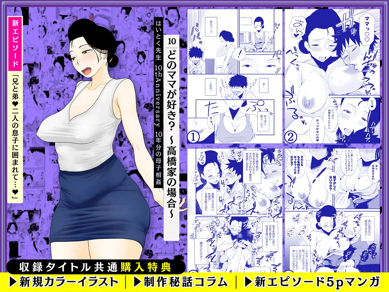 【総集編】はいとく先生 10年分の母子相姦 サンプル画像 8