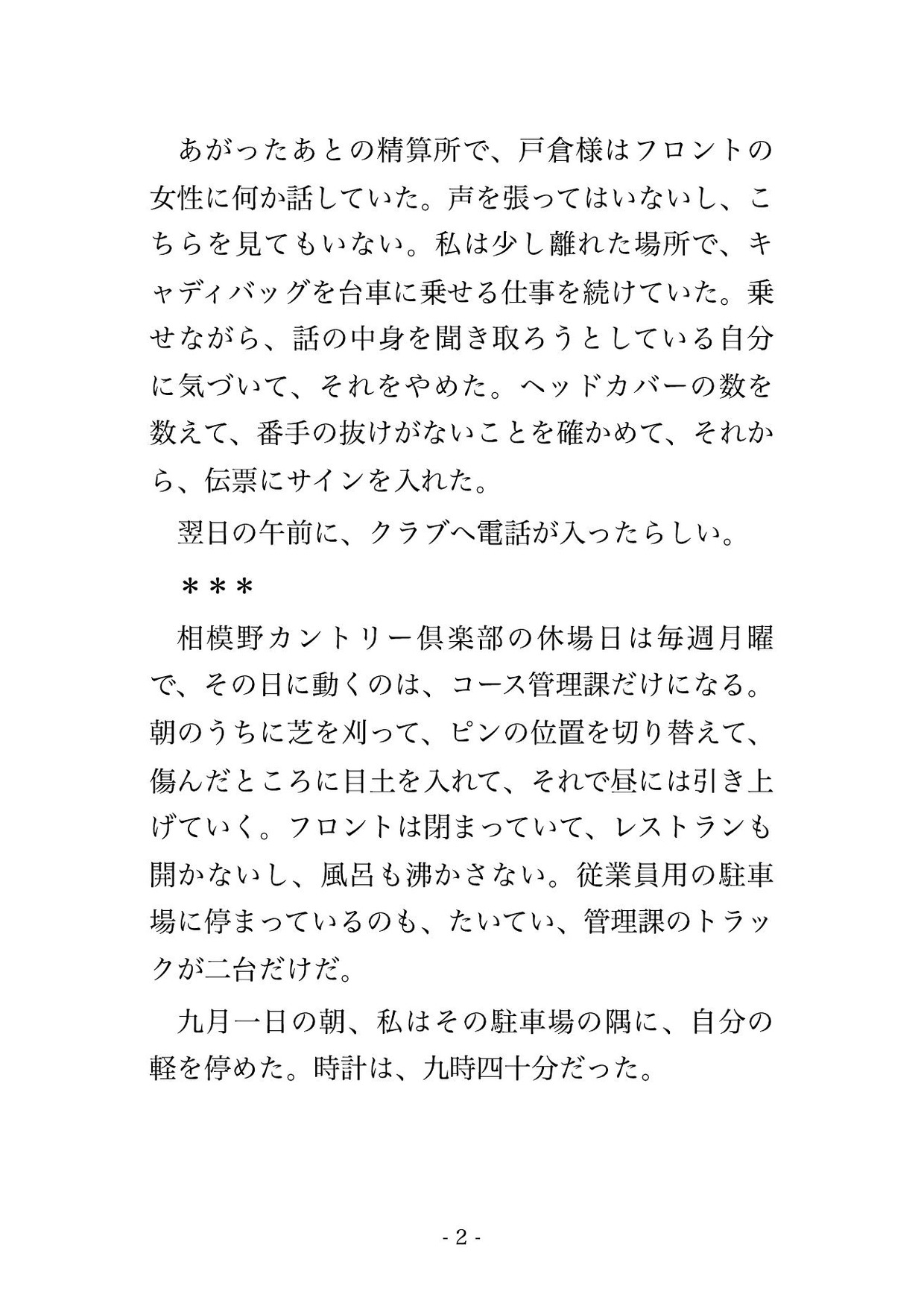 休場日のゴルフ場のキャディマスター室で支配人ら2人に「客のクレームを揉み消す代わり」とロッカーの陰で交互に奥へ種付けされる女性キャディの話♡♡♡ サンプル2