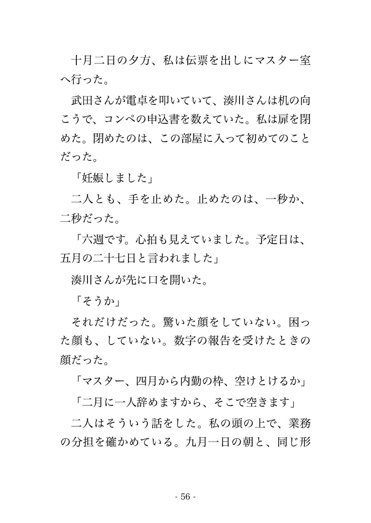 休場日のゴルフ場のキャディマスター室で支配人ら2人に「客のクレームを揉み消す代わり」とロッカーの陰で交互に奥へ種付けされる女性キャディの話♡♡♡ サンプル11