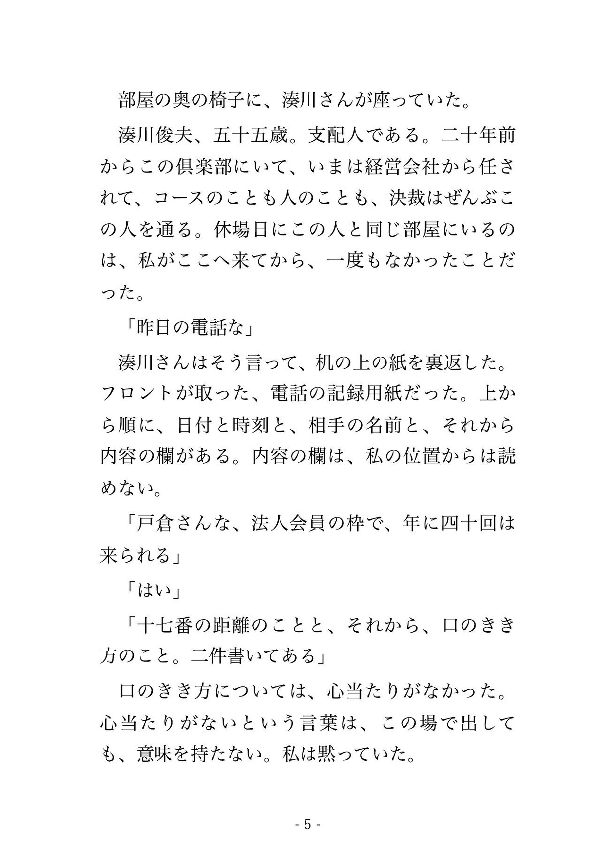 休場日のゴルフ場のキャディマスター室で支配人ら2人に「客のクレームを揉み消す代わり」とロッカーの陰で交互に奥へ種付けされる女性キャディの話♡♡♡ サンプル3