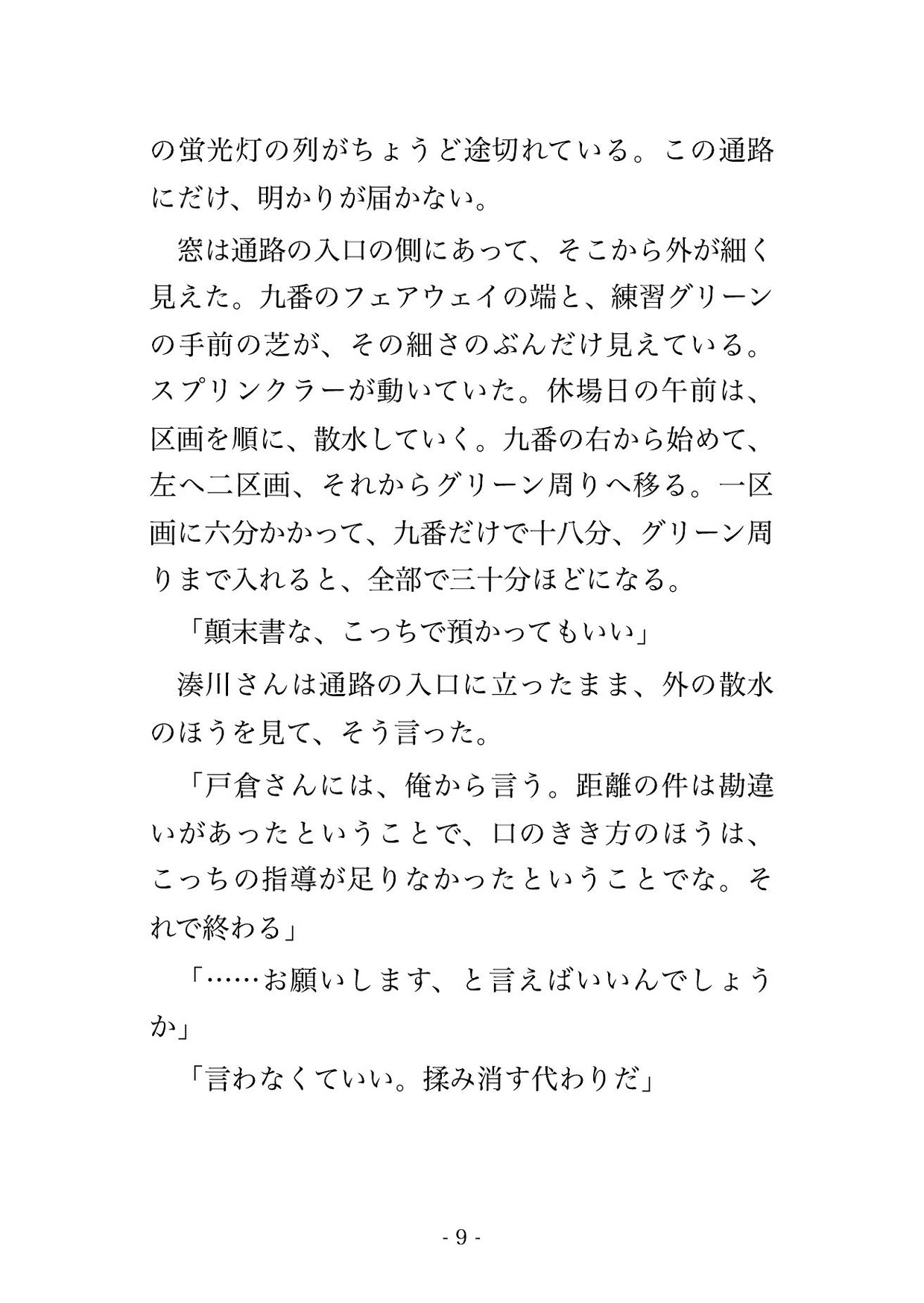 休場日のゴルフ場のキャディマスター室で支配人ら2人に「客のクレームを揉み消す代わり」とロッカーの陰で交互に奥へ種付けされる女性キャディの話♡♡♡ サンプル4