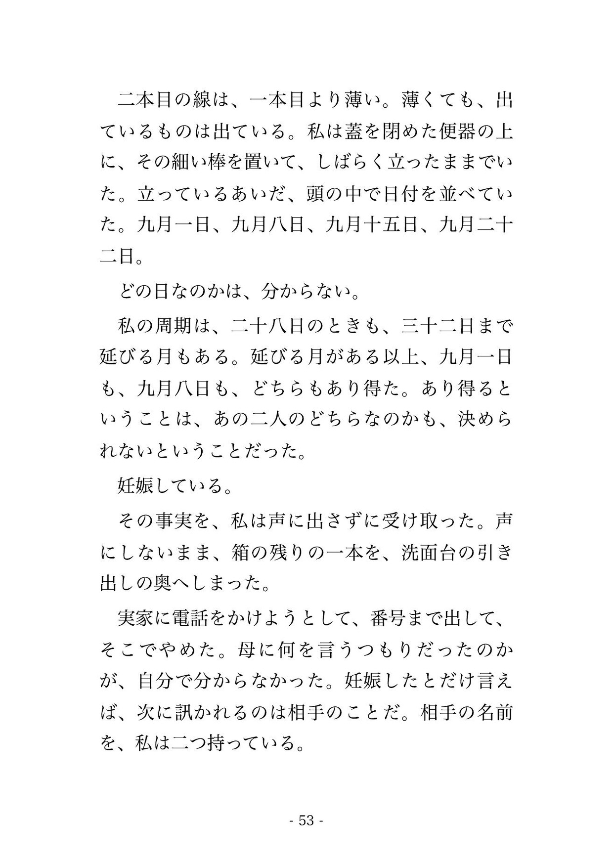 休場日のゴルフ場のキャディマスター室で支配人ら2人に「客のクレームを揉み消す代わり」とロッカーの陰で交互に奥へ種付けされる女性キャディの話♡♡♡ サンプル10