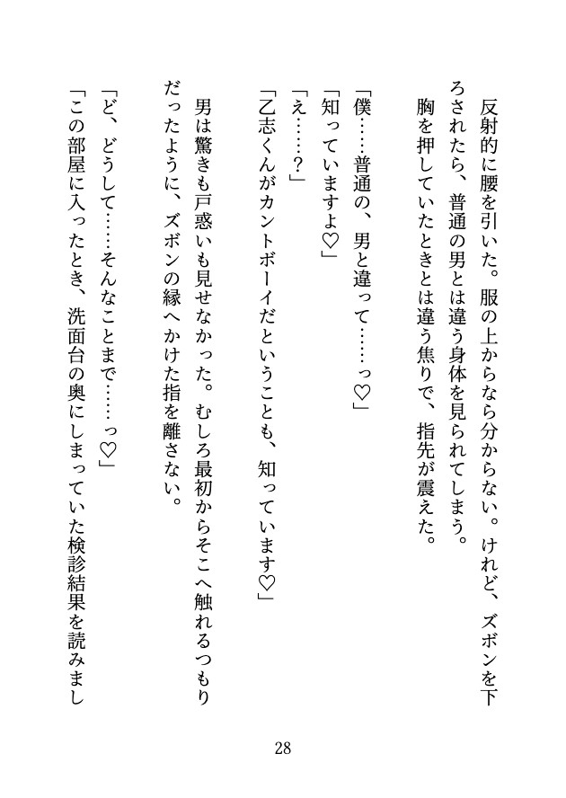 ストーカーに侵入されて乳首・クリ責め・クンニで何度もイかされ、最後は恋人になっちゃうカントボーイ♡ サンプル2