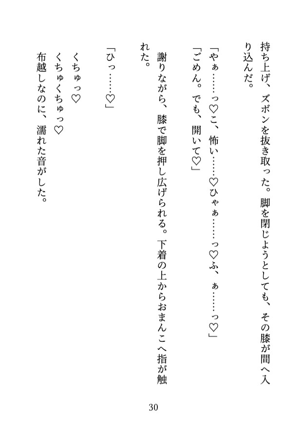 ストーカーに侵入されて乳首・クリ責め・クンニで何度もイかされ、最後は恋人になっちゃうカントボーイ♡ サンプル3