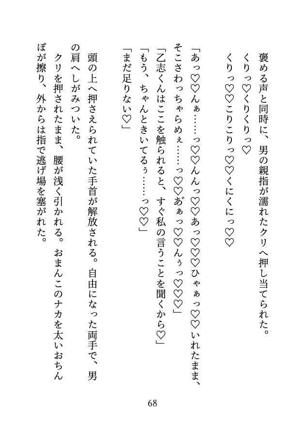 ストーカーに侵入されて乳首・クリ責め・クンニで何度もイかされ、最後は恋人になっちゃうカントボーイ♡ サンプル8