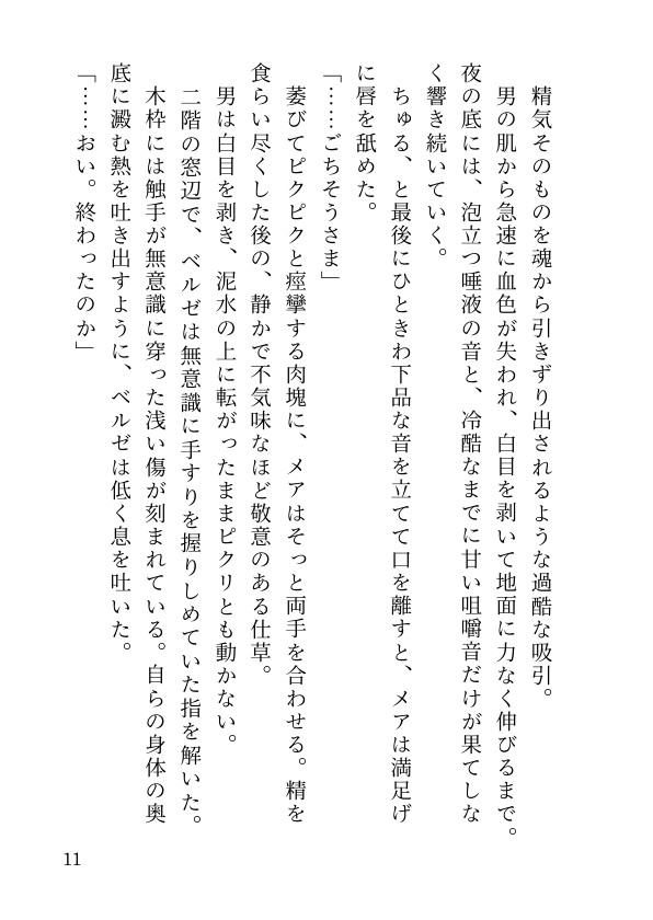 【盗賊討伐編】サキュバスと触手剣士の搾精百合マイホーム計画 Ep.1