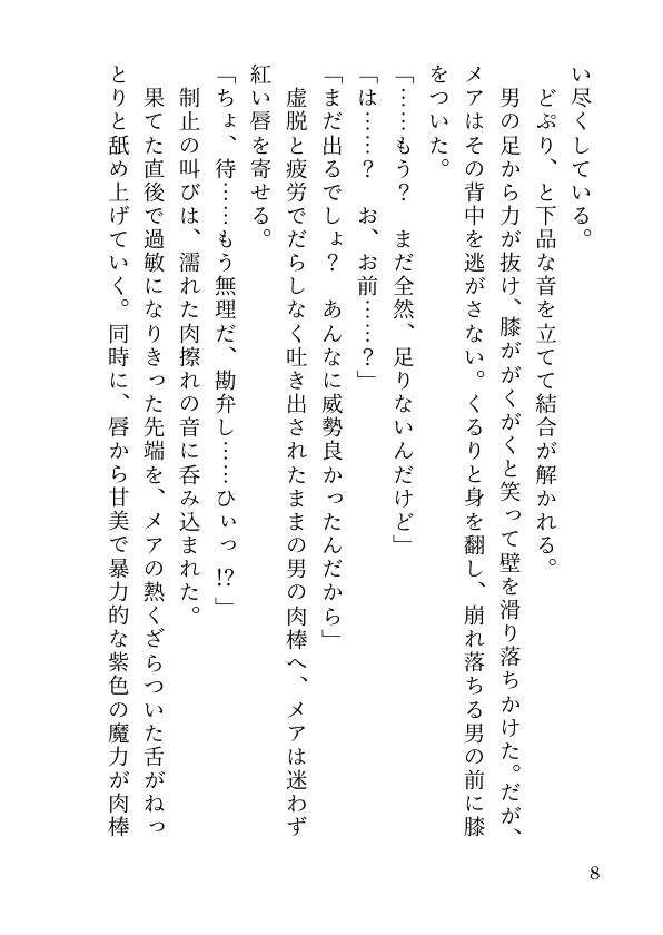 【盗賊討伐編】サキュバスと触手剣士の搾精百合マイホーム計画 Ep.1