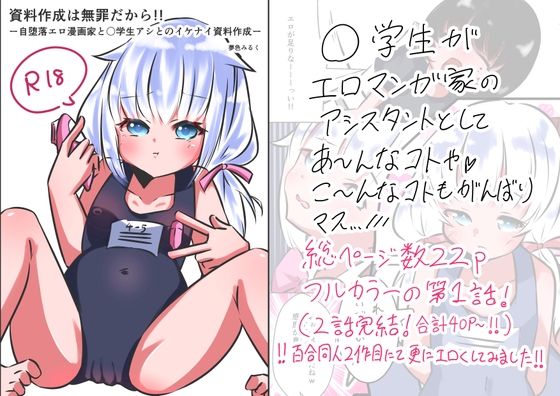 資料作成は無罪だから1話