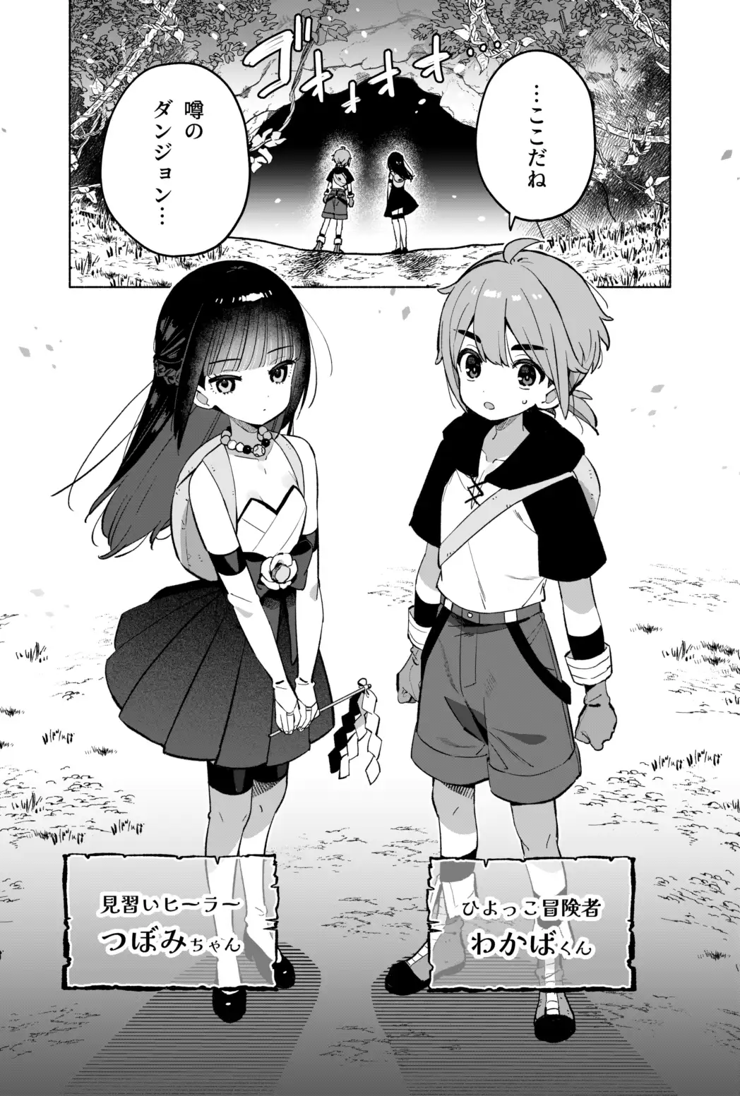 ピオ♡クエ【触手トラップ編】 サンプル1