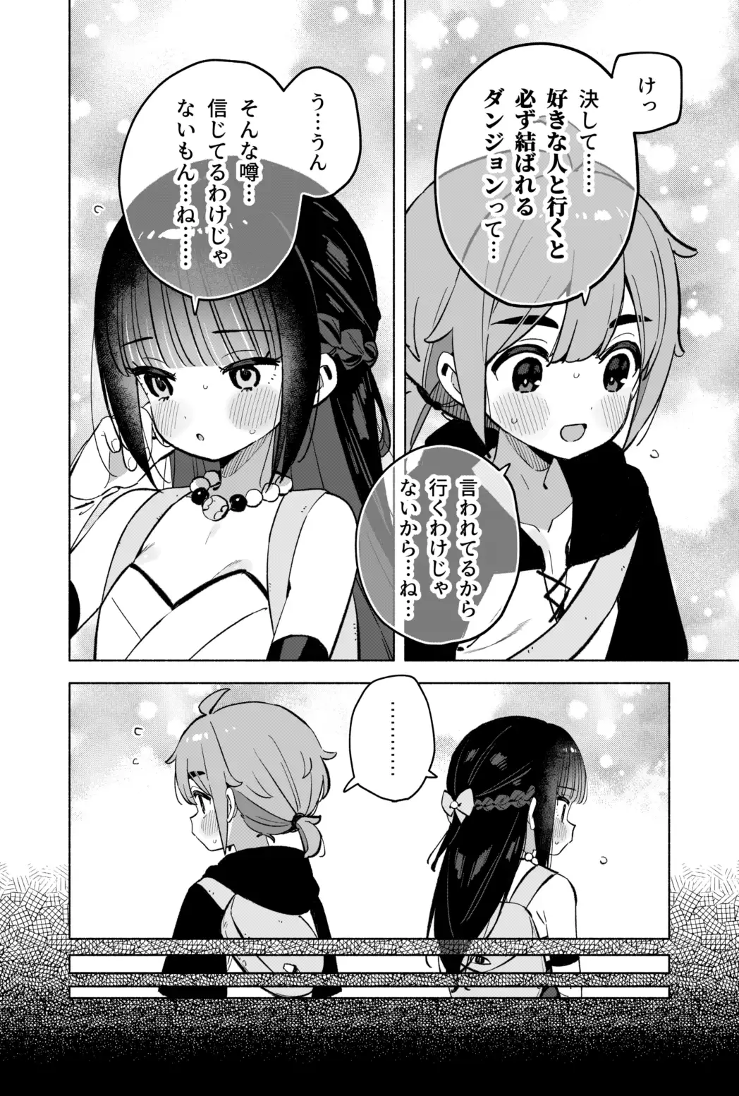 ピオ♡クエ【触手トラップ編】 サンプル2