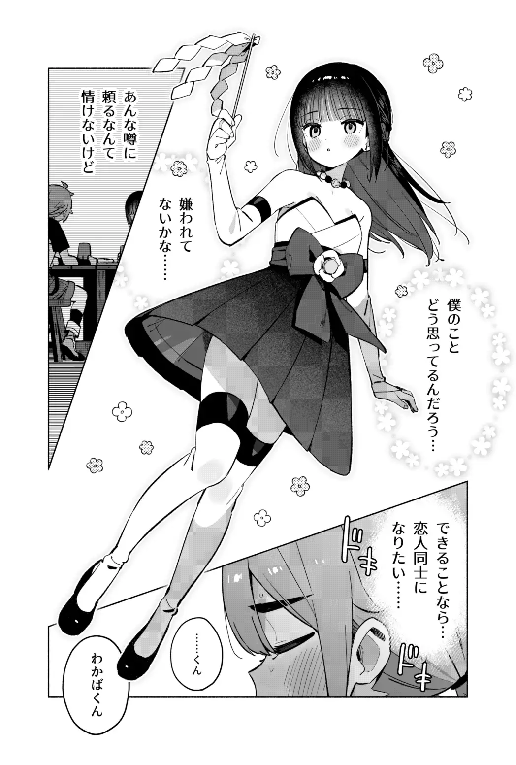 ピオ♡クエ【触手トラップ編】 サンプル3