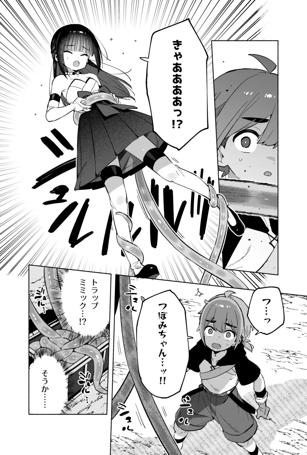ピオ♡クエ【触手トラップ編】 サンプル4