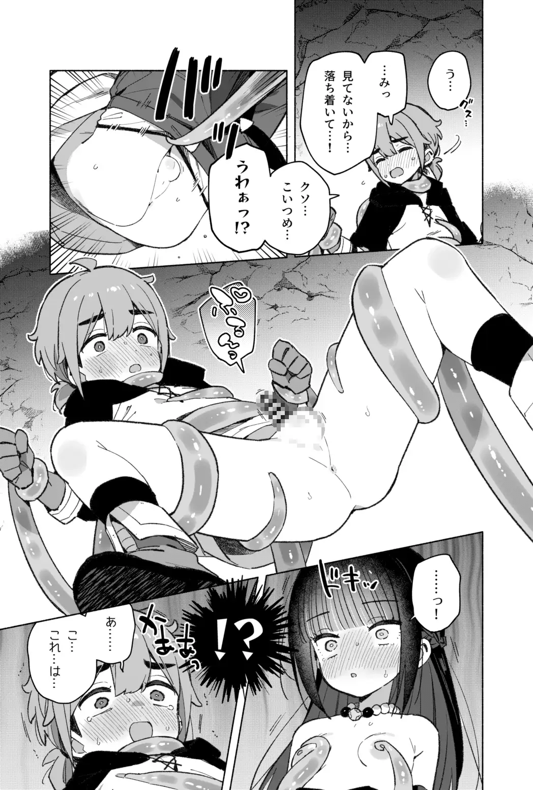 ピオ♡クエ【触手トラップ編】 サンプル6