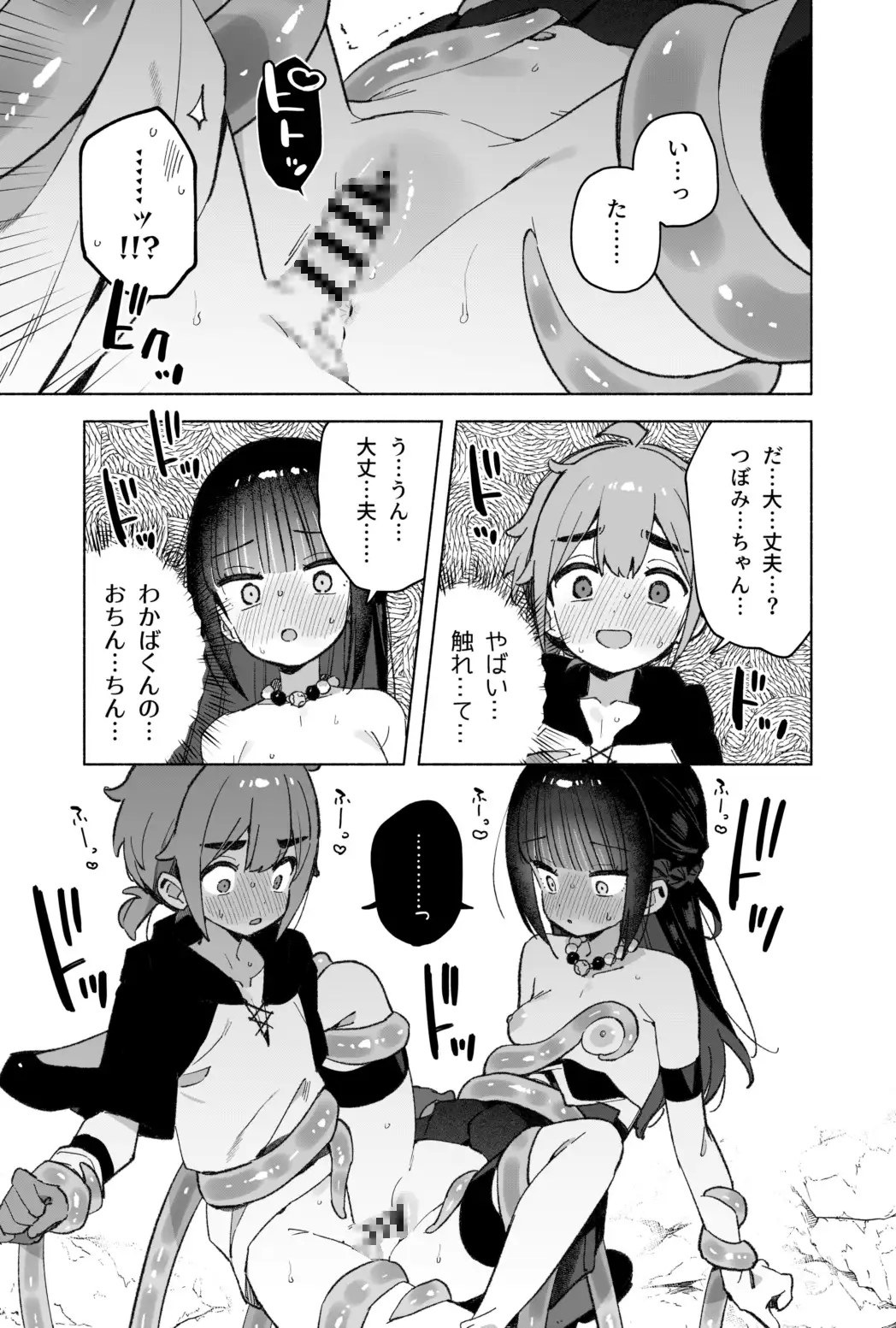 ピオ♡クエ【触手トラップ編】 サンプル7