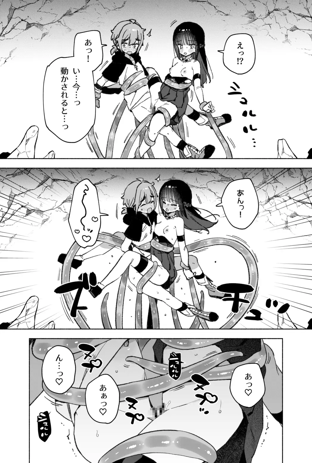 ピオ♡クエ【触手トラップ編】 サンプル9